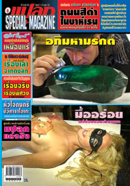 นิตยสาร แปลก Special Magazine